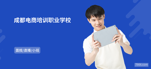 成都電商培訓(xùn)職業(yè)學(xué)校 網(wǎng)頁設(shè)計(jì)與系統(tǒng)維護(hù)課程深度解析